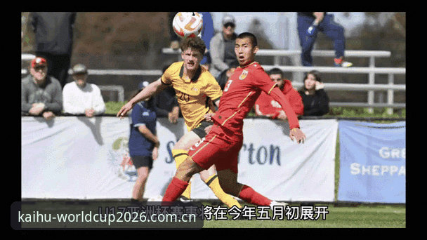 U17国足抽签出炉，掌握赛事动态的关键一步