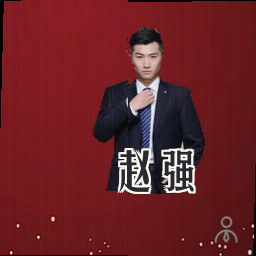 赵强